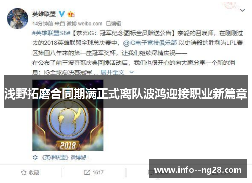 浅野拓磨合同期满正式离队波鸿迎接职业新篇章