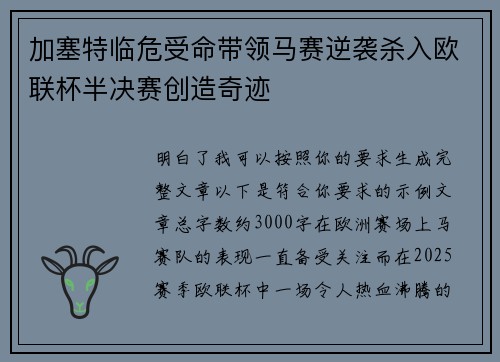 加塞特临危受命带领马赛逆袭杀入欧联杯半决赛创造奇迹 加塞特临危受命带领马赛逆袭杀入欧联杯半决赛创造奇迹