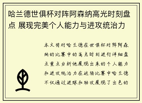 哈兰德世俱杯对阵阿森纳高光时刻盘点 展现完美个人能力与进攻统治力