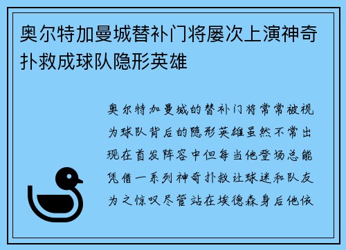 奥尔特加曼城替补门将屡次上演神奇扑救成球队隐形英雄 奥尔特加曼城替补门将屡次上演神奇扑救成球队隐形英雄