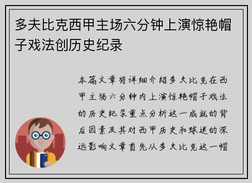 多夫比克西甲主场六分钟上演惊艳帽子戏法创历史纪录 多夫比克西甲主场六分钟上演惊艳帽子戏法创历史纪录