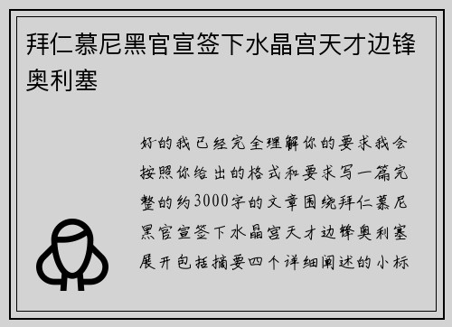 拜仁慕尼黑官宣签下水晶宫天才边锋奥利塞 拜仁慕尼黑官宣签下水晶宫天才边锋奥利塞