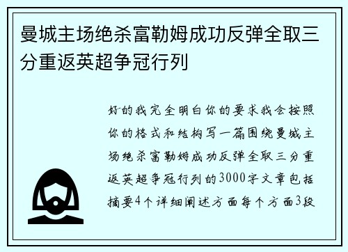 曼城主场绝杀富勒姆成功反弹全取三分重返英超争冠行列 曼城主场绝杀富勒姆成功反弹全取三分重返英超争冠行列