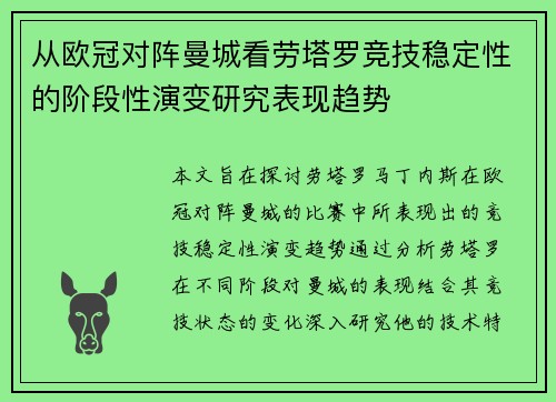 从欧冠对阵曼城看劳塔罗竞技稳定性的阶段性演变研究表现趋势 从欧冠对阵曼城看劳塔罗竞技稳定性的阶段性演变研究表现趋势