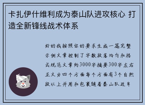 卡扎伊什维利成为泰山队进攻核心 打造全新锋线战术体系