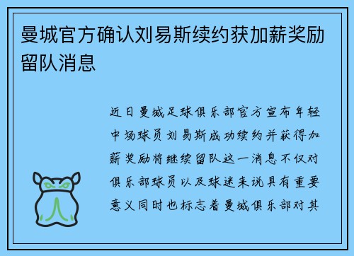 曼城官方确认刘易斯续约获加薪奖励留队消息 曼城官方确认刘易斯续约获加薪奖励留队消息