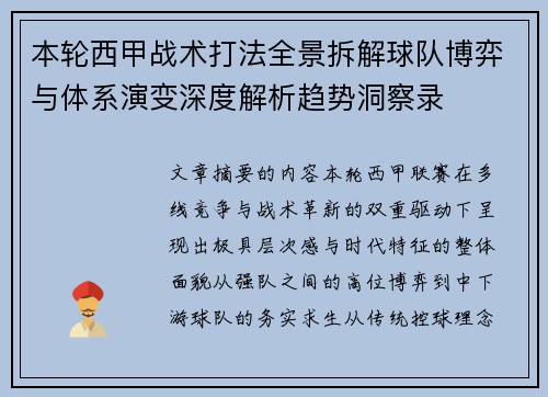 本轮西甲战术打法全景拆解球队博弈与体系演变深度解析趋势洞察录 本轮西甲战术打法全景拆解球队博弈与体系演变深度解析趋势洞察录