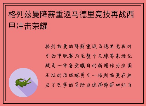 格列兹曼降薪重返马德里竞技再战西甲冲击荣耀 格列兹曼降薪重返马德里竞技再战西甲冲击荣耀