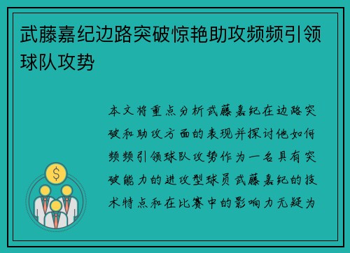 武藤嘉纪边路突破惊艳助攻频频引领球队攻势 武藤嘉纪边路突破惊艳助攻频频引领球队攻势