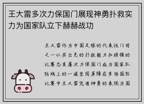 王大雷多次力保国门展现神勇扑救实力为国家队立下赫赫战功 王大雷多次力保国门展现神勇扑救实力为国家队立下赫赫战功