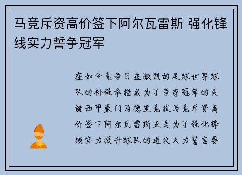 马竞斥资高价签下阿尔瓦雷斯 强化锋线实力誓争冠军 马竞斥资高价签下阿尔瓦雷斯 强化锋线实力誓争冠军