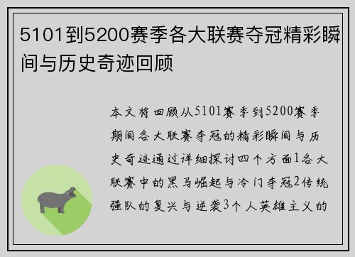 5101到5200赛季各大联赛夺冠精彩瞬间与历史奇迹回顾 5101到5200赛季各大联赛夺冠精彩瞬间与历史奇迹回顾
