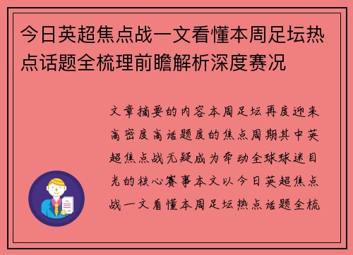 今日英超焦点战一文看懂本周足坛热点话题全梳理前瞻解析深度赛况 今日英超焦点战一文看懂本周足坛热点话题全梳理前瞻解析深度赛况