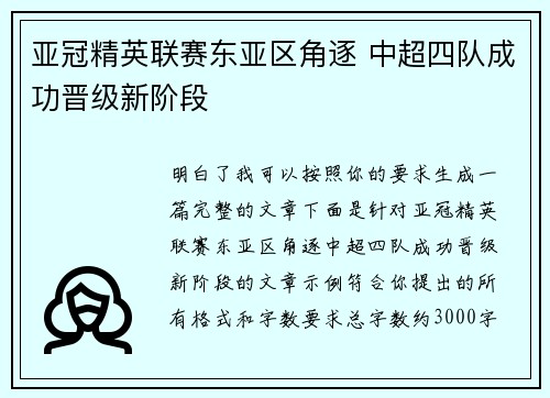 亚冠精英联赛东亚区角逐 中超四队成功晋级新阶段 亚冠精英联赛东亚区角逐 中超四队成功晋级新阶段