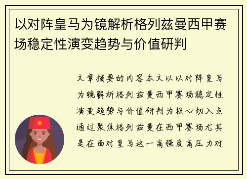 以对阵皇马为镜解析格列兹曼西甲赛场稳定性演变趋势与价值研判 以对阵皇马为镜解析格列兹曼西甲赛场稳定性演变趋势与价值研判
