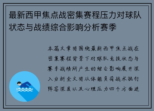 最新西甲焦点战密集赛程压力对球队状态与战绩综合影响分析赛季 最新西甲焦点战密集赛程压力对球队状态与战绩综合影响分析赛季